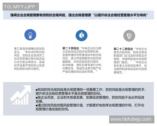 法务部门在企业合规管理中的核心作用与风险防控策略分析